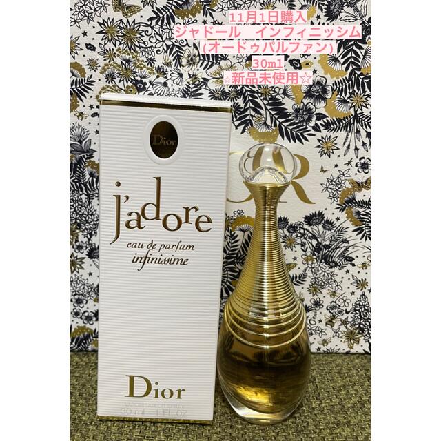 Dior ディオール　ジャドール　インフィニッシム〈オードゥパルファン〉30ml