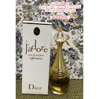 ディオール(Dior)のDior ディオール　ジャドール　インフィニッシム〈オードゥパルファン〉30ml(ボディオイル)