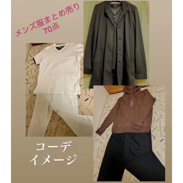 70着】メンズ服まとめ売りGUユニクロ URBAN RESEARCH【破格】 【おしゃれ】 9599円