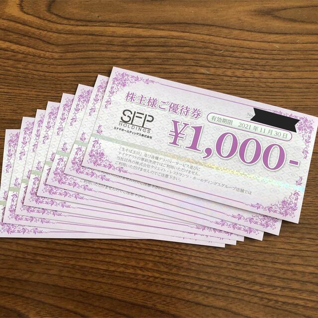 SFP 株主優待 1000円×8枚 8,000円分