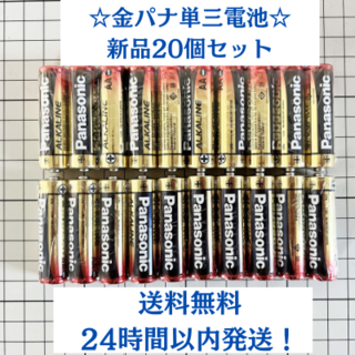 パナソニック(Panasonic)の【送料無料！】パナソニック単三電池 20本セット(その他)