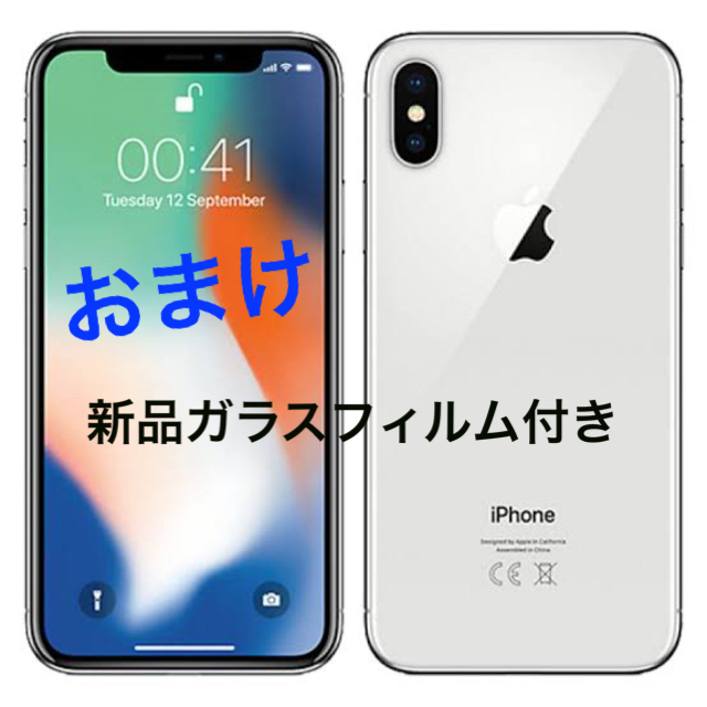 美しい価格 【美品】iPhone X Silver 64 GB SIMフリー