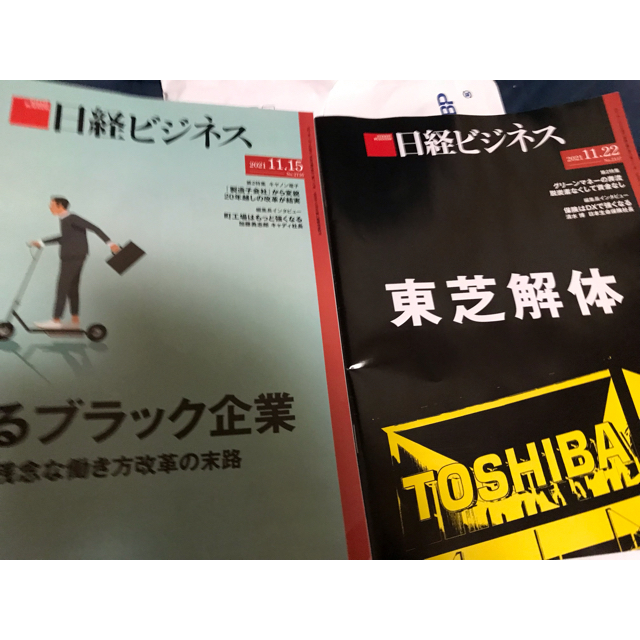 日経BP(ニッケイビーピー)の日経ビジネス　2021.11.15 2021.11.22 エンタメ/ホビーの雑誌(ビジネス/経済/投資)の商品写真