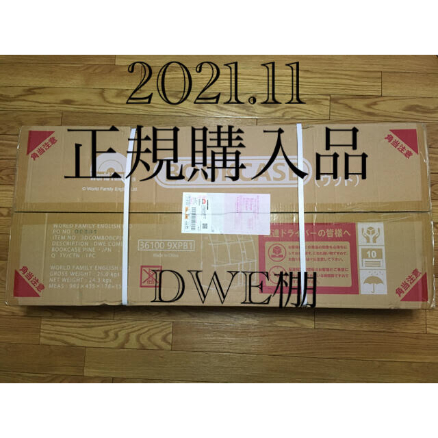 新品未開封☆ディズニー英語システム 棚 ブックケース DWEの通販 by ...