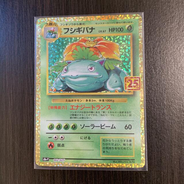 即日発送　フシギバナ 25th PSA10　psa10