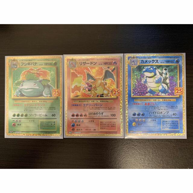 リザードン カメックス フシギバナ ポケモンカード 25th プロモ 御三家