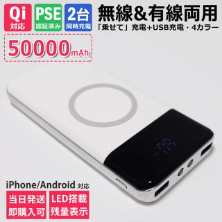 モバイルバッテリー 50000mAh 無線と有線両用ワイヤレス充電　ホワイト(バッテリー/充電器)