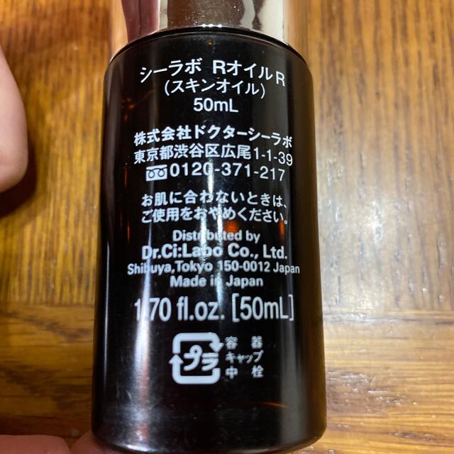 Dr.Ci Labo(ドクターシーラボ)のドクターシーラボ　リペアオイル コスメ/美容のコスメ/美容 その他(その他)の商品写真