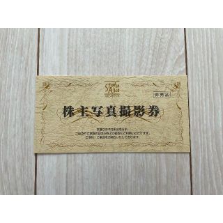 【最新】スタジオアリス　株主優待(その他)