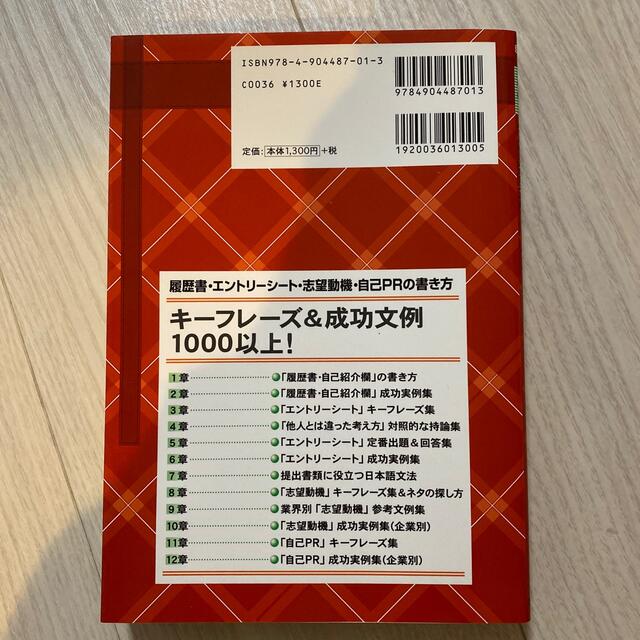 再値下げ 履歴書・エントリ－シ－ト・志望動機・自己ＰＲの書き方 ２０１０年度版 エンタメ/ホビーの本(ビジネス/経済)の商品写真