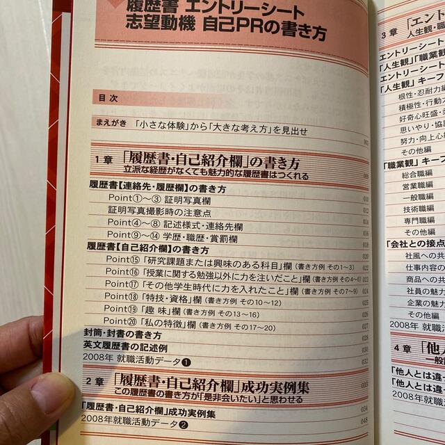 再値下げ 履歴書・エントリ－シ－ト・志望動機・自己ＰＲの書き方 ２０１０年度版 エンタメ/ホビーの本(ビジネス/経済)の商品写真