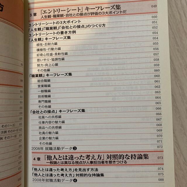 再値下げ 履歴書・エントリ－シ－ト・志望動機・自己ＰＲの書き方 ２０１０年度版 エンタメ/ホビーの本(ビジネス/経済)の商品写真