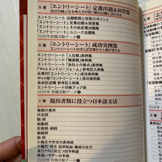 再値下げ 履歴書・エントリ－シ－ト・志望動機・自己ＰＲの書き方 ２０１０年度版 エンタメ/ホビーの本(ビジネス/経済)の商品写真