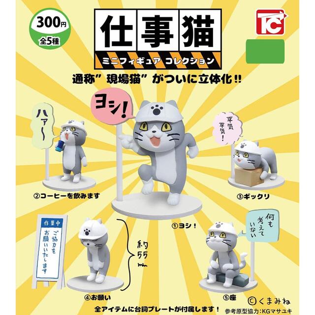 仕事猫　ミニフィギュア エンタメ/ホビーのフィギュア(その他)の商品写真