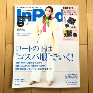 タカラジマシャ(宝島社)のInRed 12月号 特別号 セブンイレブン限定(ファッション)