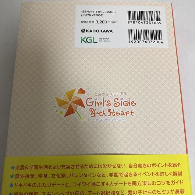 ときめきメモリアル Girl's Side 4th Heart 公式ガイド