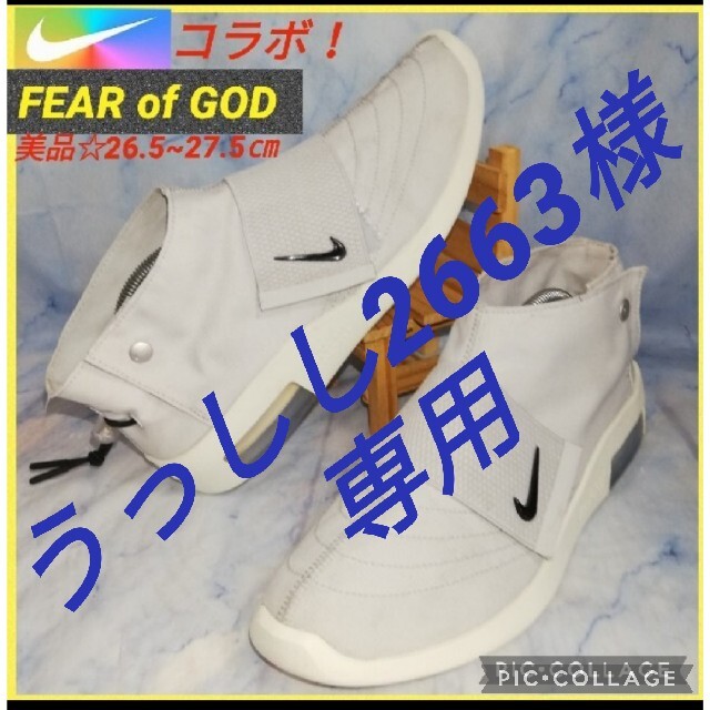 ナイキ×FEARofGOD コラボピュアプラチナム27.5㎝【★美品★！セール】