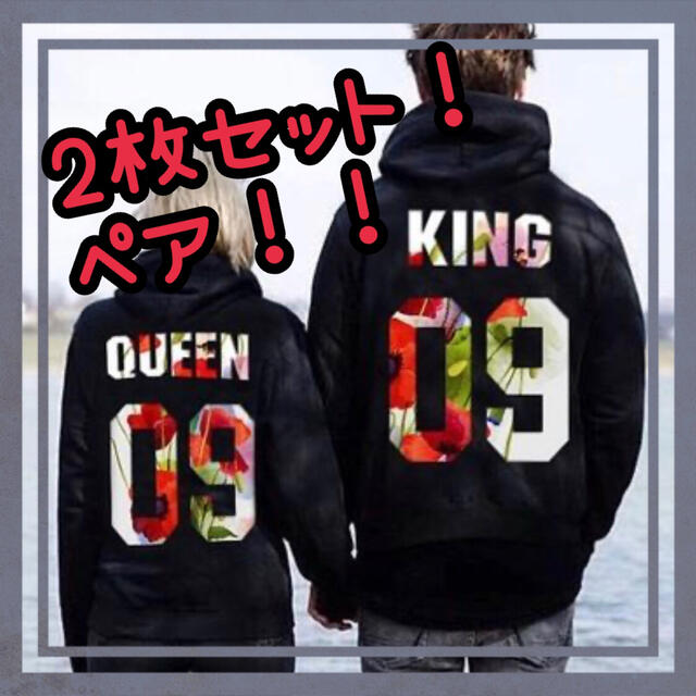 2枚セット　ペア　パーカー　KING Queen 長袖　ブラック　カップル