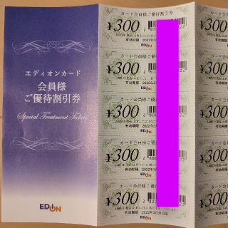 モンキーマイアー様専用　エディオン 会員 優待割引券 3000円分送料無料(ショッピング)