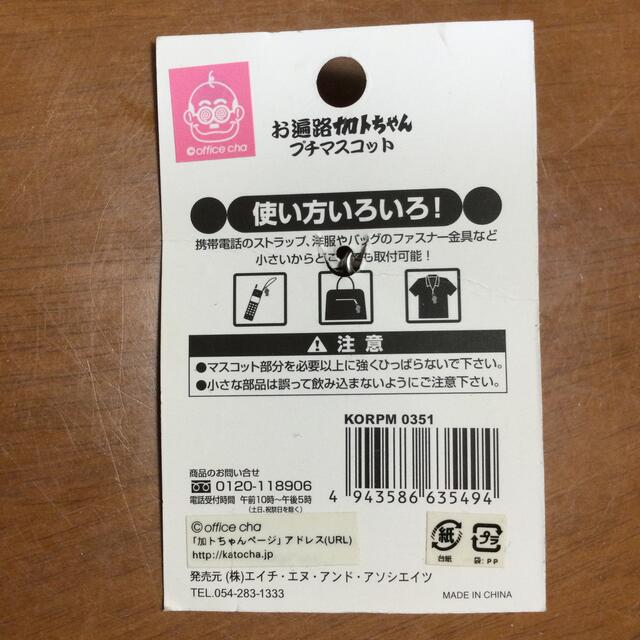 お遍路　カトちゃん　マスコット　キーホルダー エンタメ/ホビーのアニメグッズ(キーホルダー)の商品写真