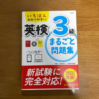 英検３級まるごと問題集(資格/検定)