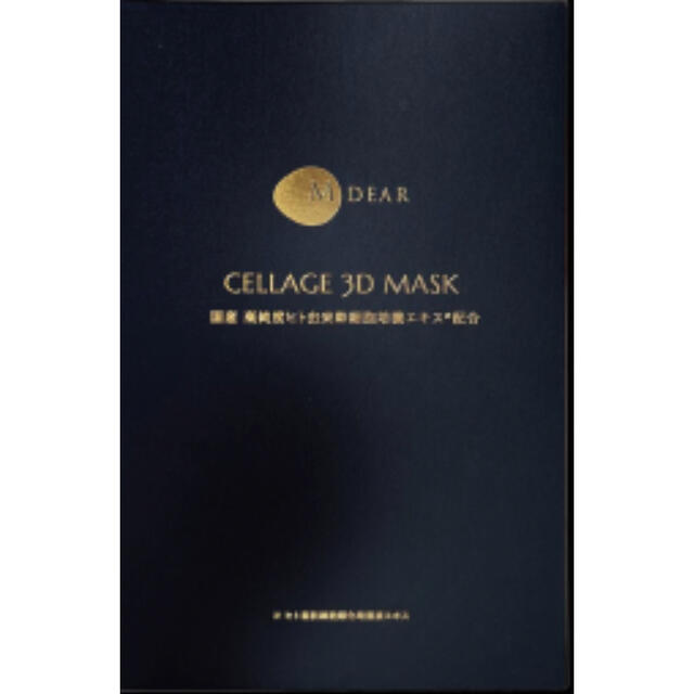 エムディアセラージュ3Dマスク　新品未使用　定価9,900円