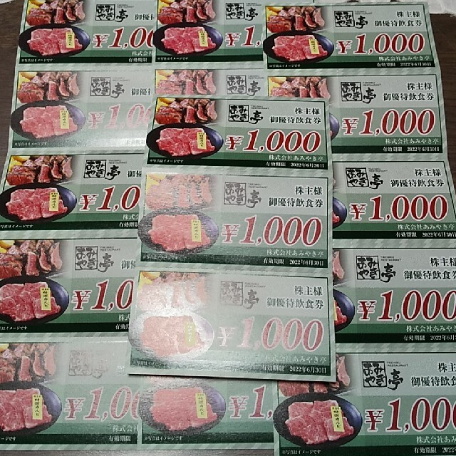 あみやき亭 18000円分 株主優待券 優れた品質