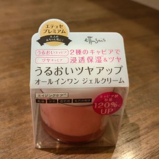 エテュセ(ettusais)のエテュセ　オールインワンジェル新品(オールインワン化粧品)