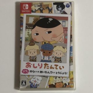 ニンテンドースイッチ(Nintendo Switch)のおしりたんてい ププッ みらいのめいたんていとうじょう！ Switch(家庭用ゲームソフト)