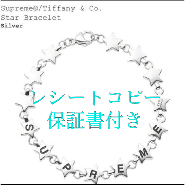 Supreme®/Tiffany & Co. Star Bracelet