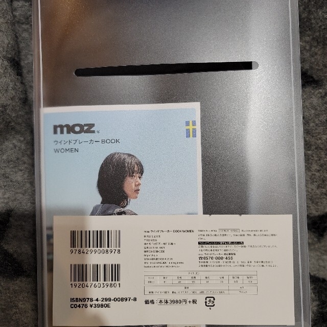 宝島社(タカラジマシャ)のmoz ウインドブレーカーBOOK レディースのジャケット/アウター(ナイロンジャケット)の商品写真