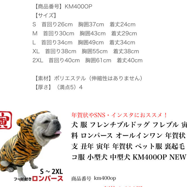 犬服 来年の干支 寅のロンパース その他のペット用品(犬)の商品写真