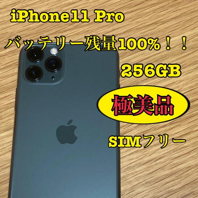 iPhone11Pro ミッドナイトグリーン 256GB SIMフリー