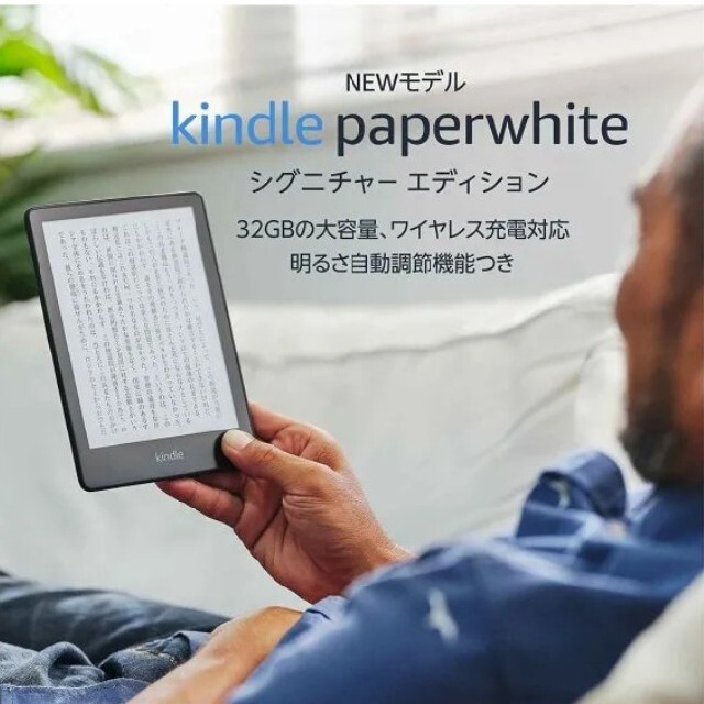 NEWモデル Kindle Paperwhite シグニチャー エディション