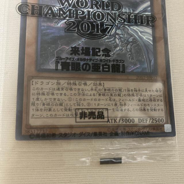 wcs2017 ブラックマジシャンガール 青眼の亜白龍 封筒付き - シングル