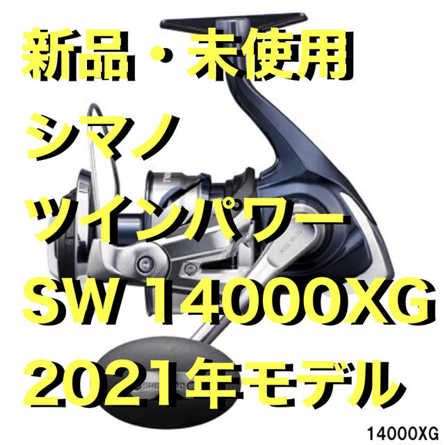 SHIMANO - 【tete】シマノ ツインパワー SW 14000XG 2021年モデル