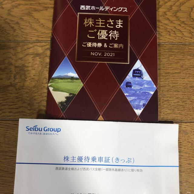 西武1000株株主向け優待冊子＋優待乗車券10枚