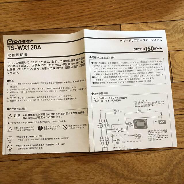 カロッツェリアTS-WX120Aアンプ内蔵型サブウーファー