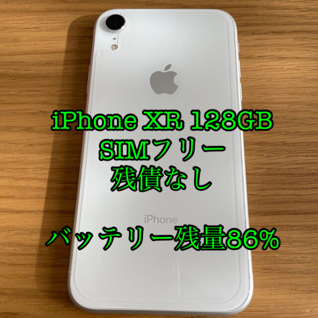 ⭐️　iPhone XR ホワイト　simフリー　128GB