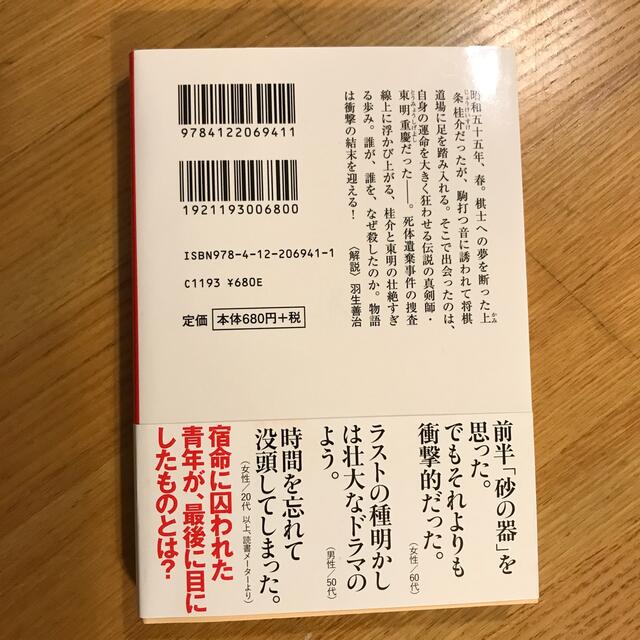 盤上の向日葵 下 エンタメ/ホビーの本(その他)の商品写真