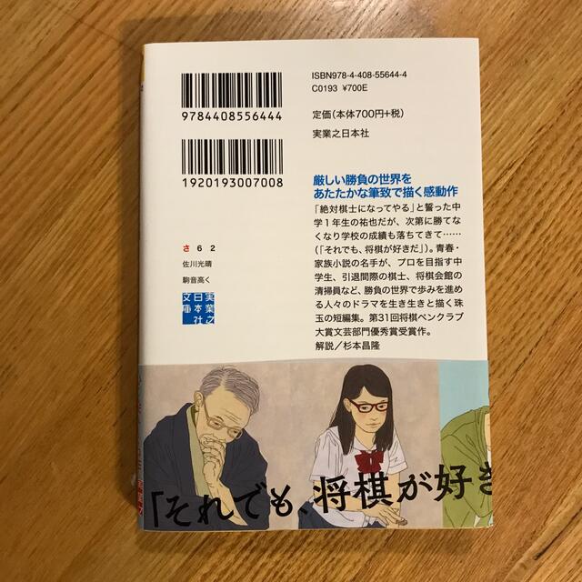 駒音高く エンタメ/ホビーの本(文学/小説)の商品写真