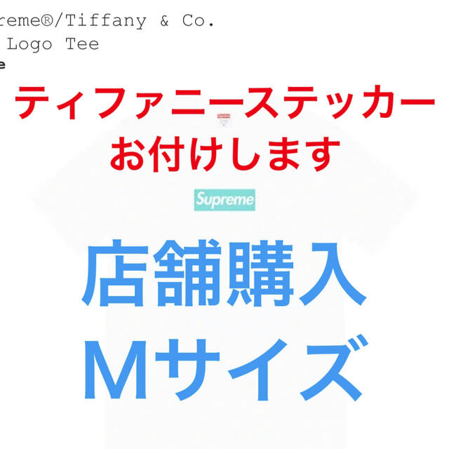 Supreme Tiffany & Co. Box Logo Teeメンズ