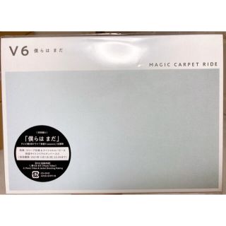 ブイシックス(V6)の僕らは まだ/MAGIC CARPET RIDE（初回盤A）(ポップス/ロック(邦楽))