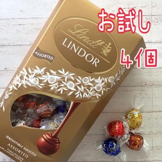 コストコ(コストコ)のリンツリンドールゴールドアソートちょこっとお試し 4個(菓子/デザート)