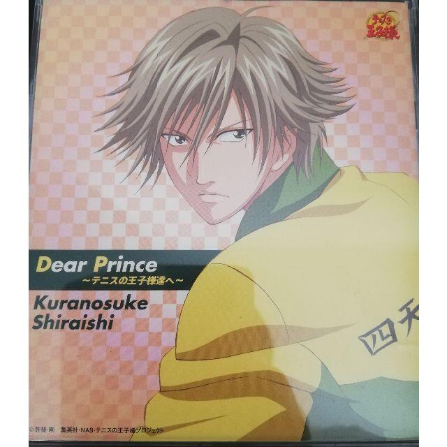 ランキング第1位 テニプリ白石 CD Dear Prince 〜テニスの王子様達へ〜