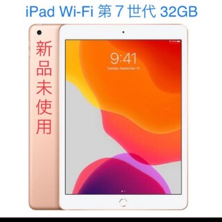 アップル(Apple)の新品未開封　iPad Wi-Fi 32GB ゴールド 第7世代　アップル(タブレット)