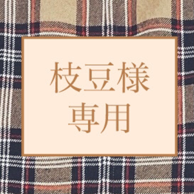 【枝豆様専用】アンジェリックプリティ Britishタータンジャンパースカートのサムネイル