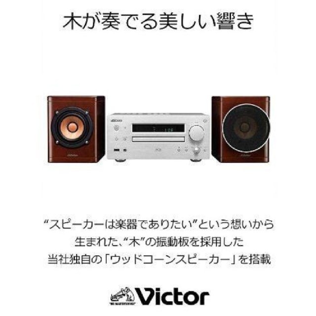 JVCビクター ウッドコーン コンポ EX-HR55 極美品