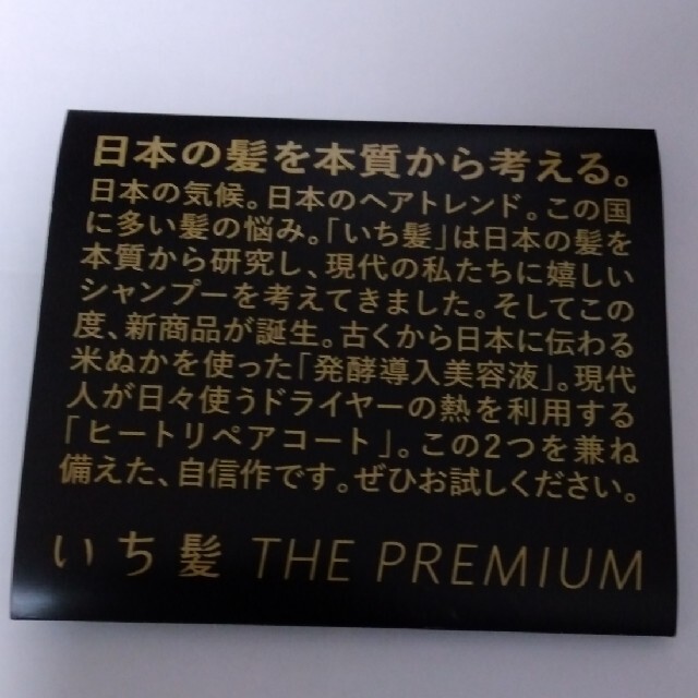 いち髪(イチカミ)のいち髪 THE PREMIUM  コスメ/美容のヘアケア/スタイリング(シャンプー/コンディショナーセット)の商品写真