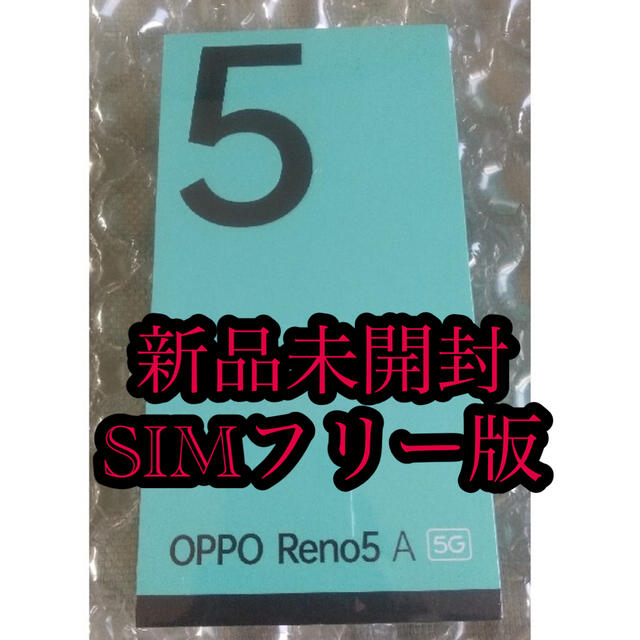 新品未開封】OPPO Reno5 A SIMフリー版 シルバーブラック-